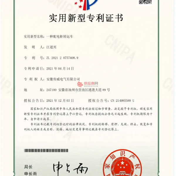实用新型专利证书