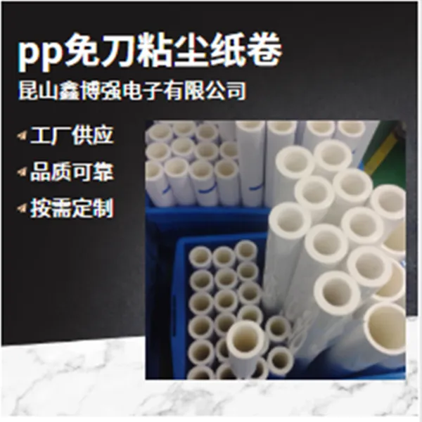免刀粘尘纸卷2100mm光学膜机高效除尘全解析探索品质承诺