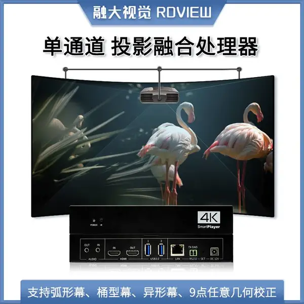 投影融合处理器单通道 网格式几何校正 纯硬件 视频播控管理 遮罩暗场补偿、沉浸式弧幕折幕曲幕环幕边缘融合