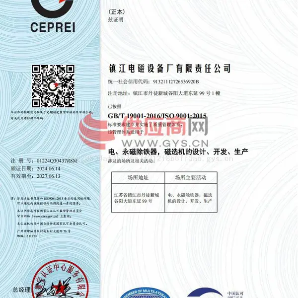质量管理体系认证证书