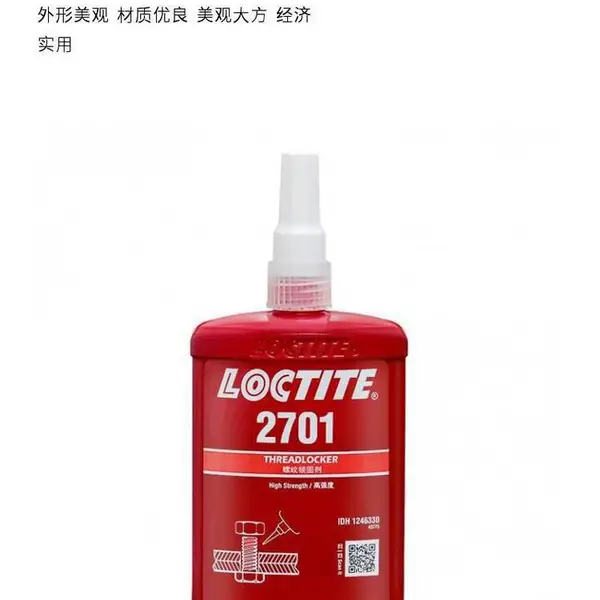 乐泰LOCTITE2701 荧光型厌氧胶 高强度抗热耐振动表面惰性螺纹厌氧锁固胶 250ML