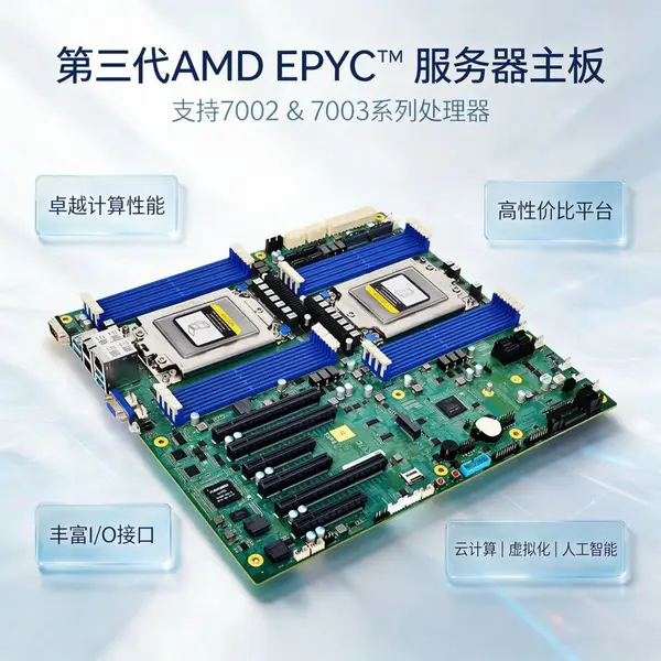 企业级双路服务器主板 适配 AMD 霄龙 7002 7003 多场景通用