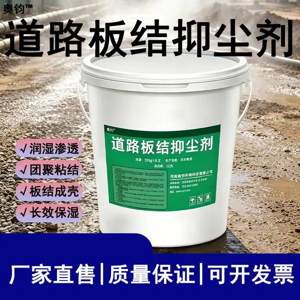 道路板结抑尘剂工地矿山土路适用高效抑尘环保扬尘抑制剂厂家直发