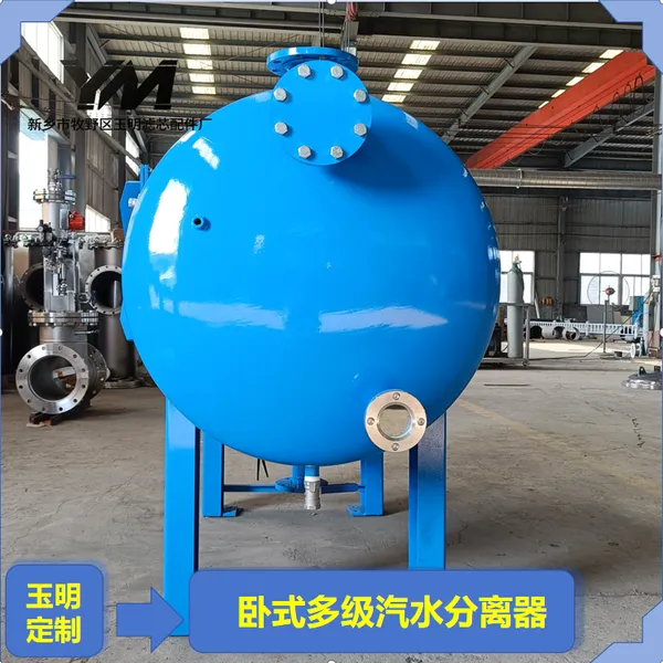 卧式多级汽水分离器罗茨风机后端卧式多级汽水分离器