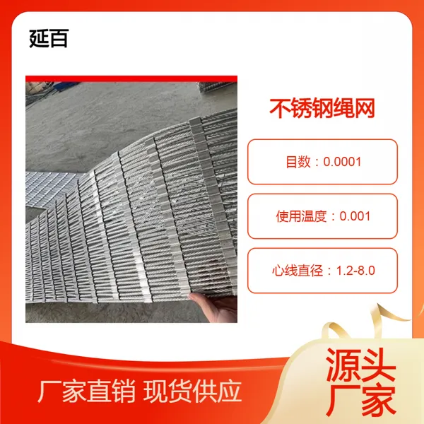 316不锈钢绳动物园围网 鸟舍隔离网鸟语园林隔离 高空防坠植物攀爬