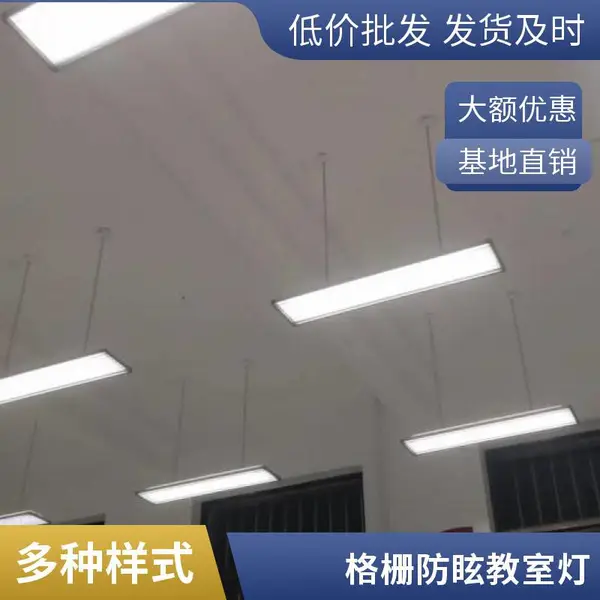 学校护眼照明 36W新国标教室灯 格栅防眩光 支持定制