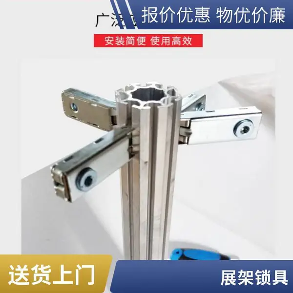 八棱柱扁铝型材连接件 展会三卡锁 广交会专用 高位锁斜角锁 坚固耐用
