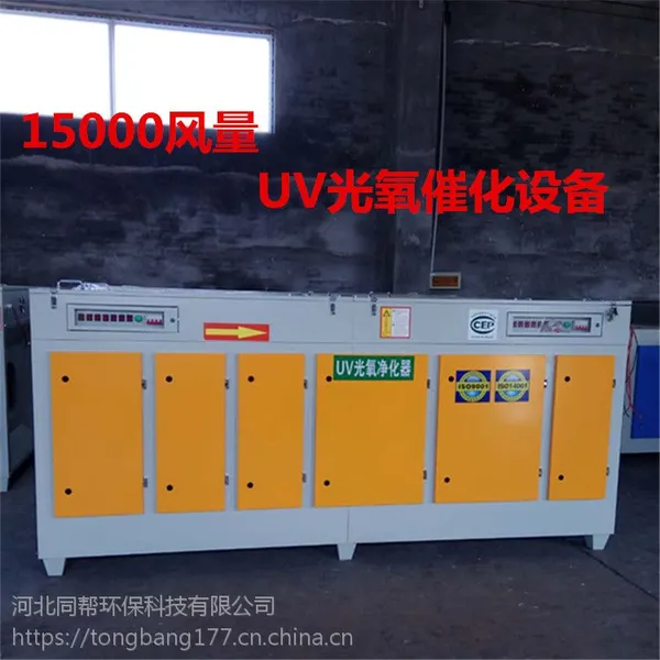山西晋中塑料加工行业光氧废气处理设备河北同帮光氧净化器厂家