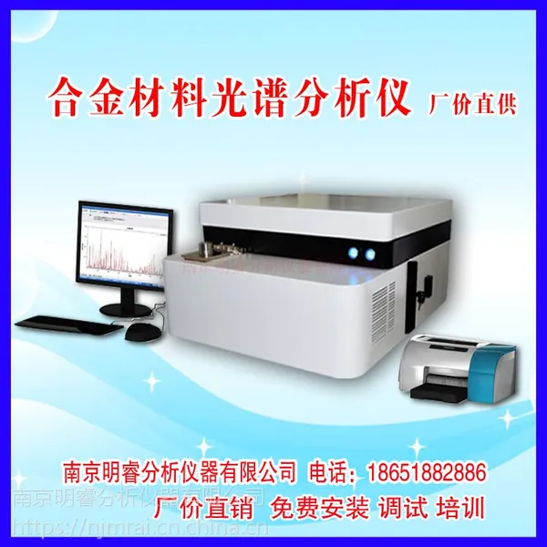供应高电阻电热合金光谱仪 明睿CX-9600型 电热丝材质光谱分析仪