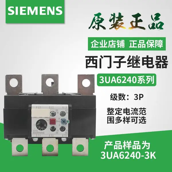 3UA66403E热过载继电器可调电流250A-400A安现货库存
