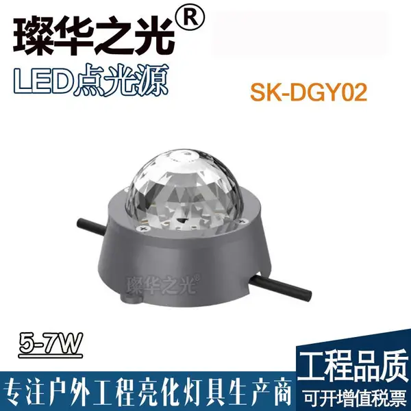 璨华之光SK-DGY02压铸铝底5-7W暖白/RGB-DMX512外控防水酒店建筑亮化led点光源