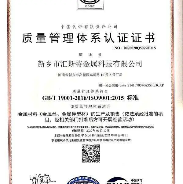 质量管理体系认证证书