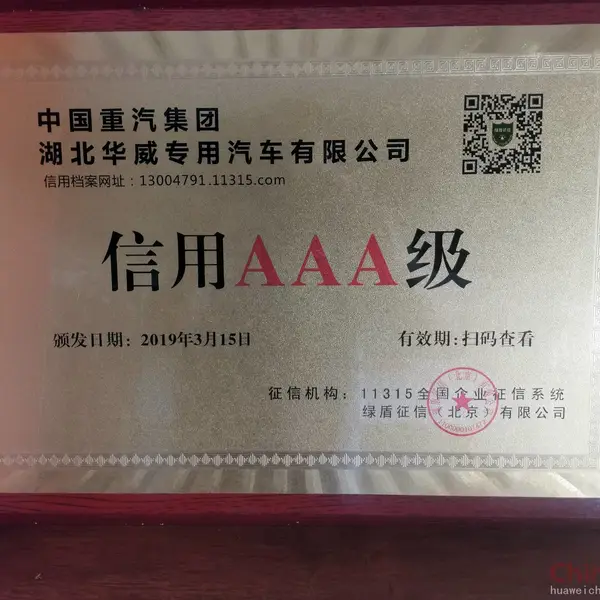 信用AAA级