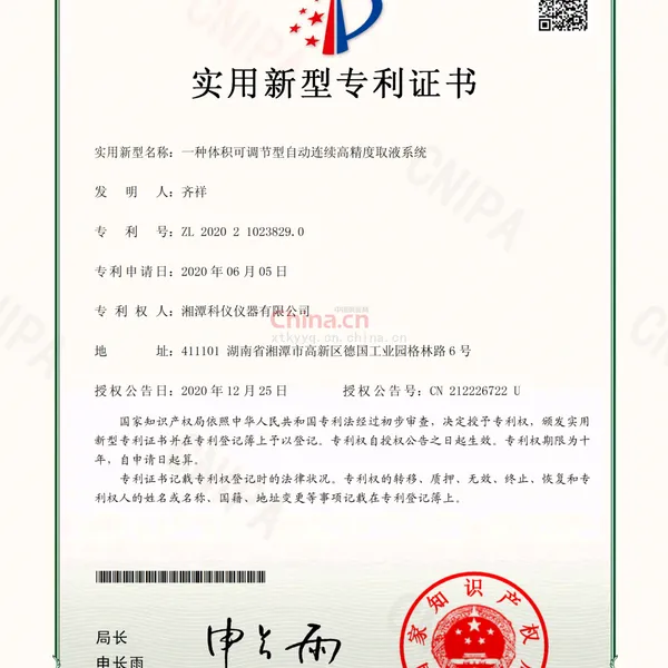 实用新型专利证书