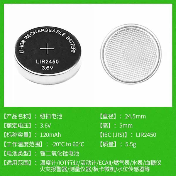 Makumi芯魅可充电LIR2450车钥匙医疗设备电子价签3.6V纽扣锂电池