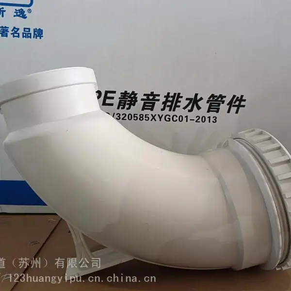 新逸DN:110-160聚丙烯PP-B大弧弯变径旋流排水