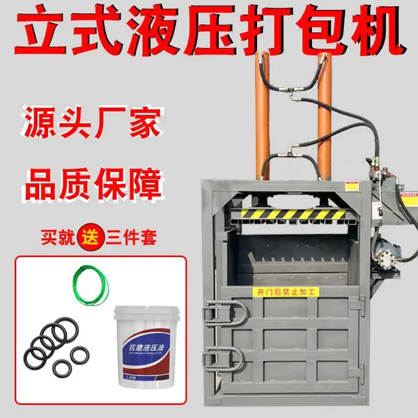 液压打包机易拉罐饮料瓶秸秆小型立式打包机废纸箱废旧金属压块机