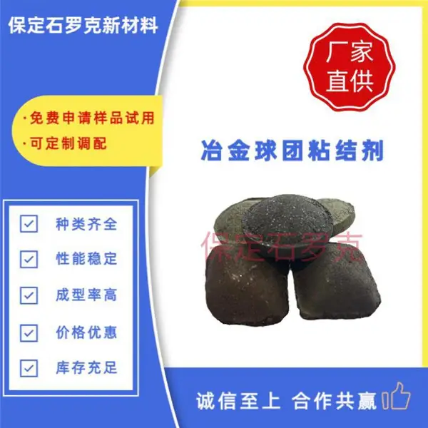 硅锰合金粘结剂-硅锰合金粘结剂厂-石罗克(优选商家)