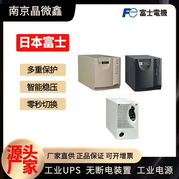 顺丰包邮 UPS电源M-UPS020AD1B-UC/M-UPS030AD1B-UC 日本富士FUJI