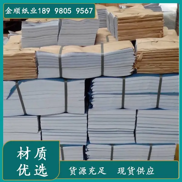 金顺纸业14克17克白色拷贝纸加工销售各种特规分切