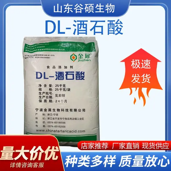 DL-酒石酸生产厂家 食品级 酸味调节剂葡萄酒酸味剂啤酒发泡剂