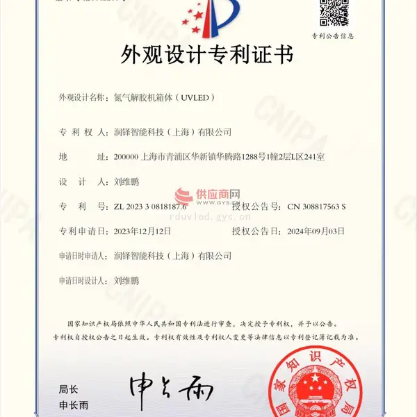 外观设计专利证书