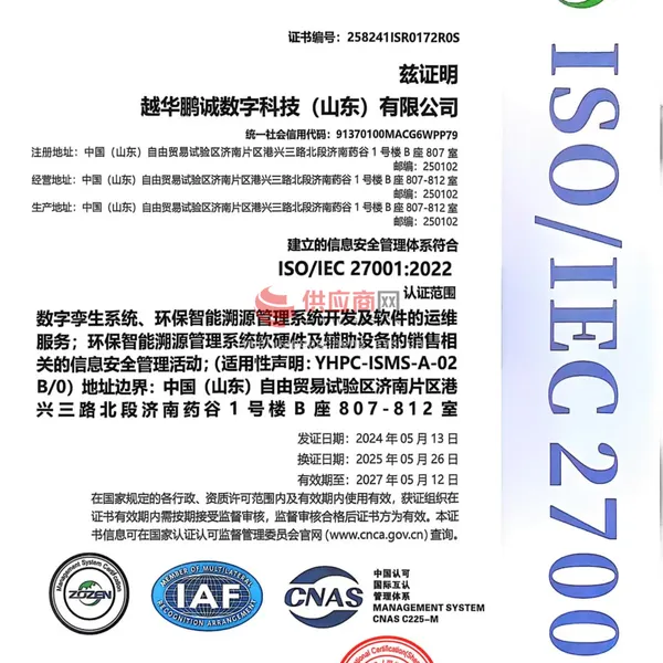 信息安全管理体系认证证书