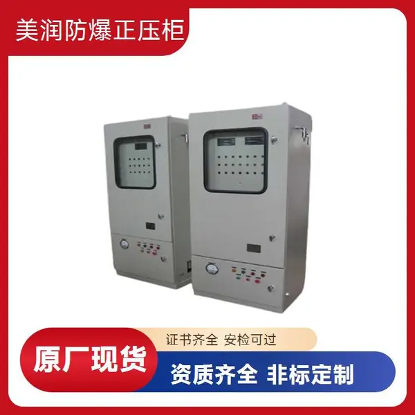 美润 碳钢型防爆正压配电柜PXK 隔离危险 智能控制系统 售后无忧