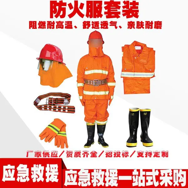 97式消防救援防火服套装 耐高温阻燃防护服 分体式灭火训练服