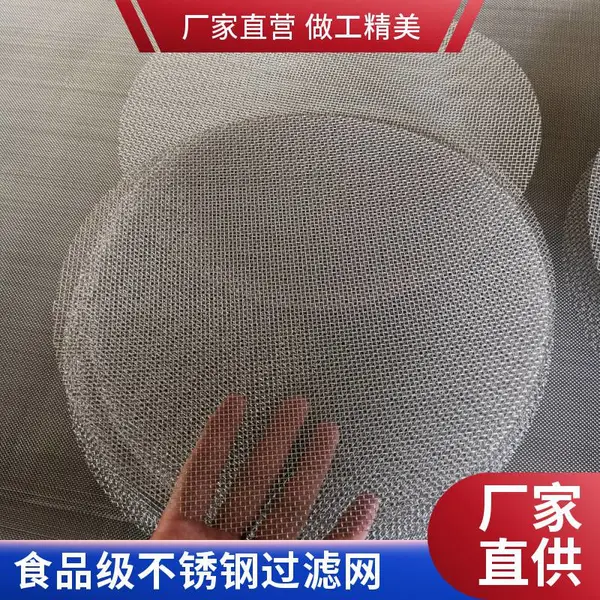 食品级过滤网 食品加工用过滤网 304不锈钢 耐腐蚀 支持定制 批发