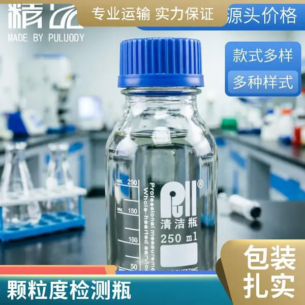 普洛帝PS8011高洁净度颗粒度瓶 液压油取样 现货供应