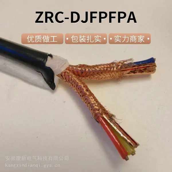 ZRC-DJFPFP 耐高温计算机电缆 氟塑料绝缘和护套固定敷设-60℃
