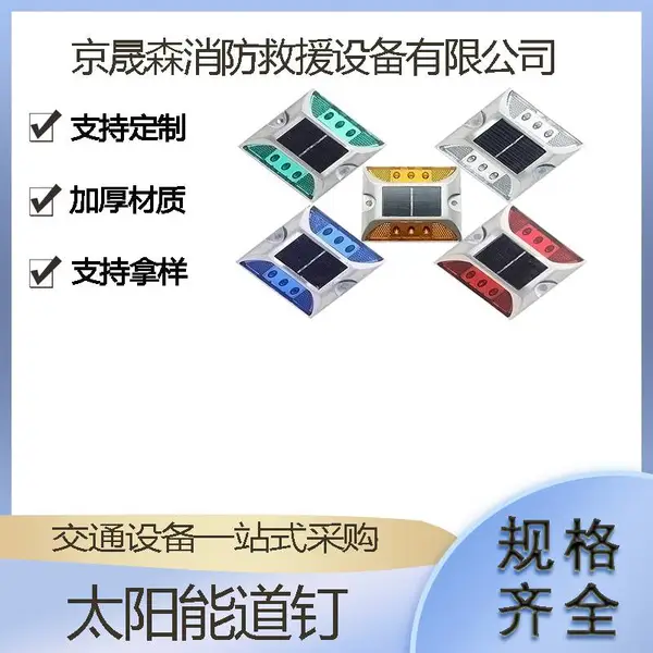 太阳能道钉灯高速公路夜间指示灯人行道路面凸起警示灯