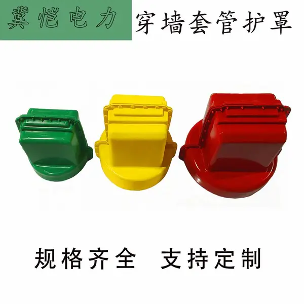 穿墙套管护罩