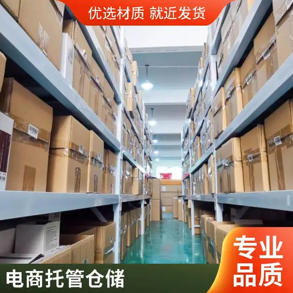电商库存同步托管 云仓代发批量发货 仓储全托管服务