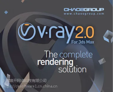 V-Ray for 3ds Max正版价格,多少钱? V-Ray for 3ds Max购买软件