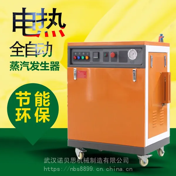 诺贝思湖北电热蒸汽锅炉 小型电锅炉价格 湖北蒸汽锅炉厂家直销