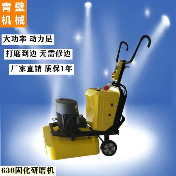青壁Q630密封固化剂地坪研磨机 贴边打磨不用修边 工厂自产自销