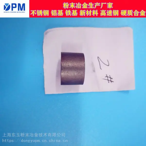上海东玉不锈钢粉末冶金厂家日本牌号产品咨询