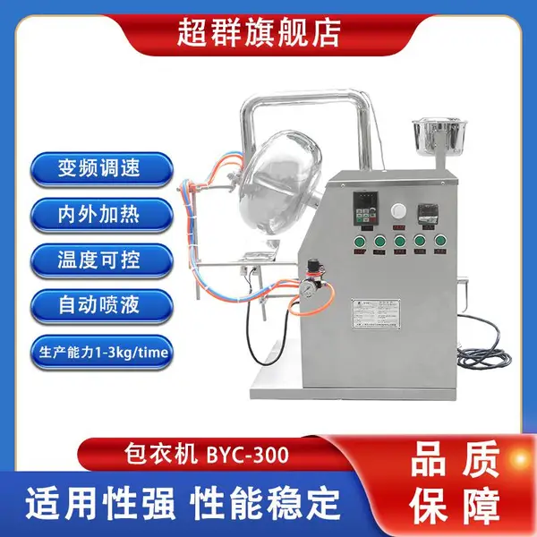 BYC-300С��ҩ��Ƭ���ǹ��׹����»��Զ���Һ���»�����