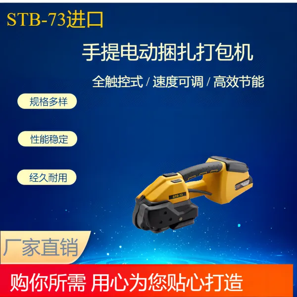 手提便携式进口电动塑钢带PET打包机 打包包装
