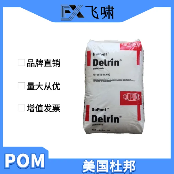 POM美国杜邦500P NC010 增韧聚甲醛 Delrin 代理商