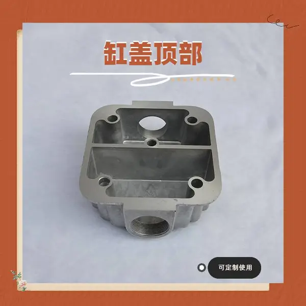气泵缸盖活塞式空压机气缸可加工定制铝缸盖