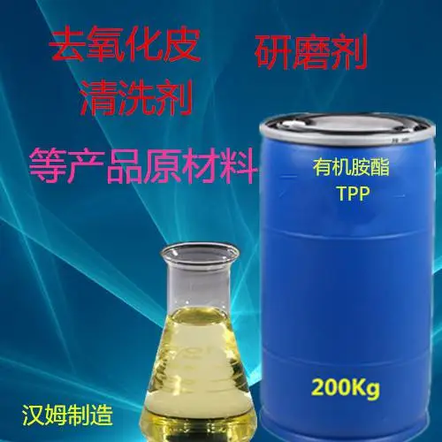 有机胺酯TPP在除蜡水中具有调节PH值作用和产品稀稠度