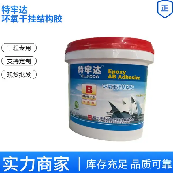 粘性强悍特牢达环氧瓷砖干挂胶ab胶背景墙干挂密封耐