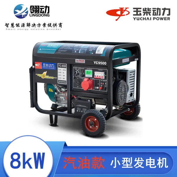 玉柴纯铜风冷 8kw千瓦汽油发电机组 220v单相/380v三相发电机