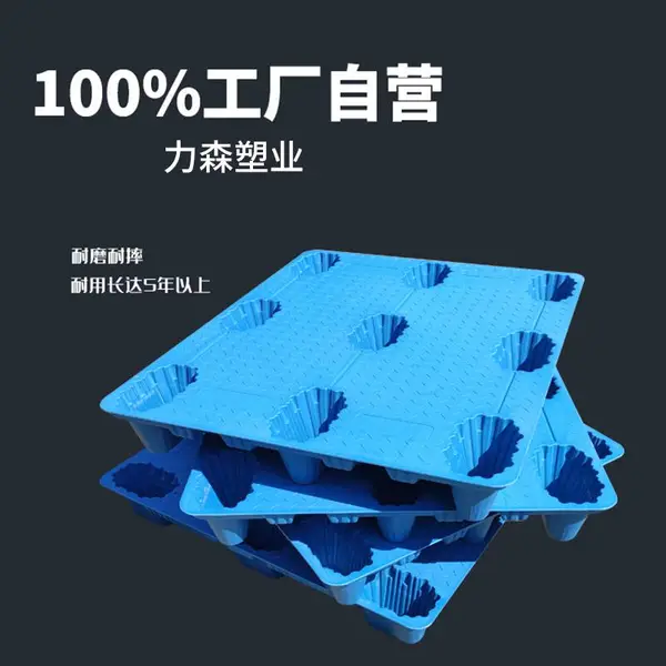 塑料托盘 塑胶工业工厂新品叉车吹塑九脚防潮垫板 力森地台仓库卡板