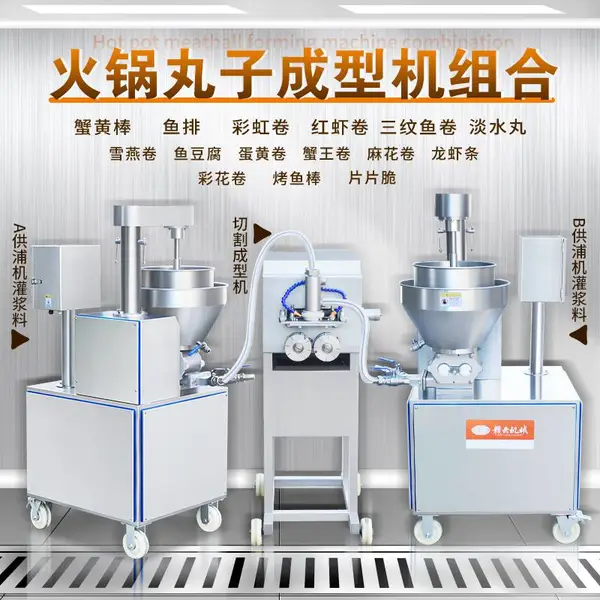 赣云商用全套自动化火锅丸子成型机可做多种花色火锅丸子设备