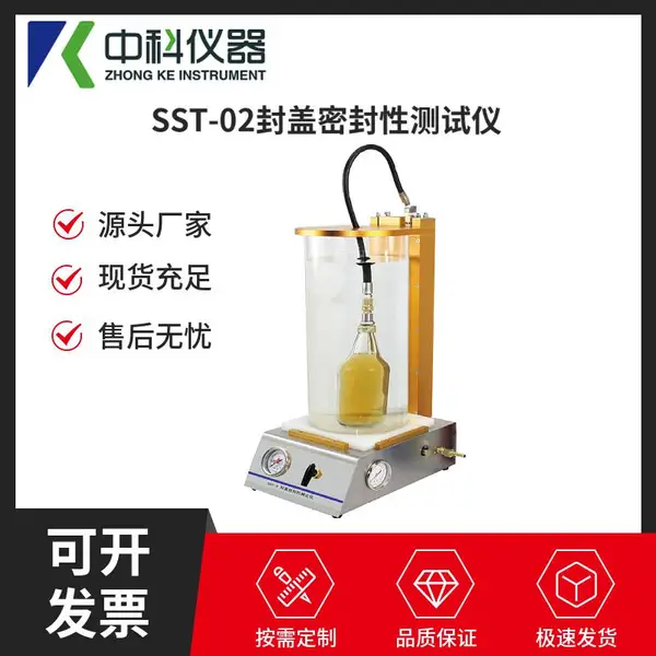 ��װƿ����ܷ��Բⶨ�� ����ƿ�ܷ����������� SST-02