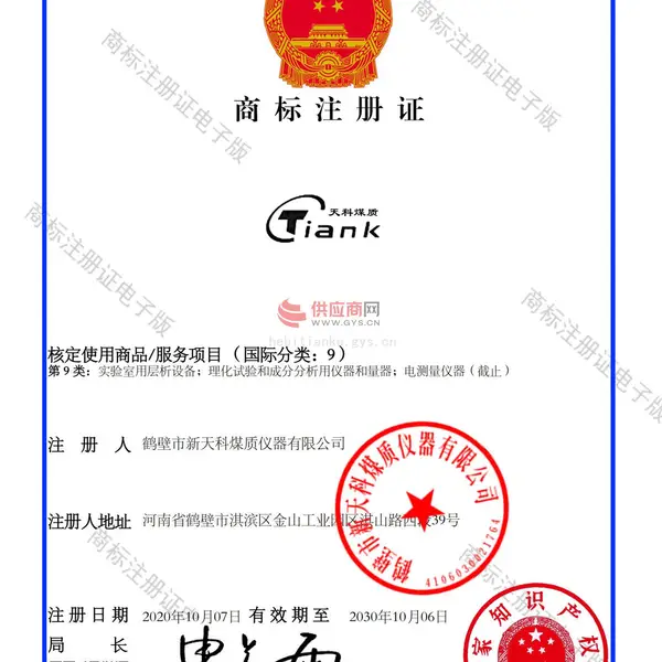 商标注册证